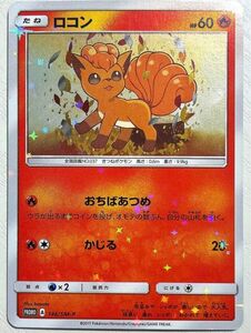 【ポケモンカード】PROMO ロコン 146/SM-P