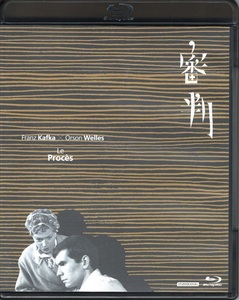 【廃盤Blu-ray送料込】オーソン・ウェルズ監督『審判』IVC盤