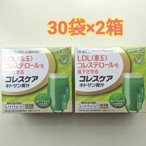 コレスケア キトサン青汁 30包入 2箱セット