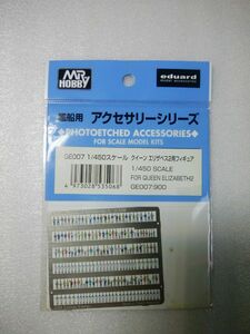 【絶版】1/450 クイーンエリザベス2用フィギュア （塗装済み）エッチングパーツ【GE007】 ファインモールド