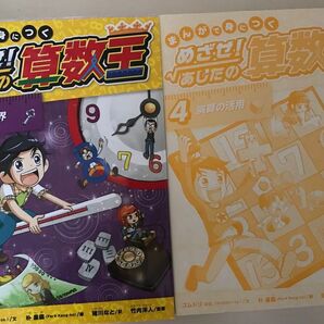 算数王3、4巻