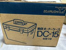 象印　ZOJIRUSHI オーナーケース　DC-15 クーラーボックス　水筒欠品 汚れあり サイズ(約) タテ29cm ヨコ37cm 奥行25cm 内容量14_画像1