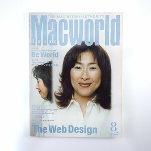 Macworld 1997年8月号／付録あり ウェブデザイン web マッキントッシュのサーバマシン インタビュー◎矢野顕子 BeOS マックワールド