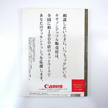 MACWORLD 1993年4月号／カラーに秘めたパワーの威力 マックワールドエキスポ ジェームス比嘉 西町インターナショナルスクール フロッピー_画像2