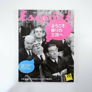 Esquire 2007年7月号／ようこそ眠りの王国へ ヒュルスタ 諸岡なほ子 安齋肇 ラブホテル マルチェロ・マストロヤンニ エスクァイア