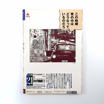 週刊ポスト 1992年1月31日号／表紙◎高橋由美子 ダライラマ 山本陽子 牧瀬里穂 観月ありさ 細川ふみえ 小錦汚点 幸福の科学 NHK島桂次_画像2