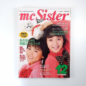 mc Sister 1985年12月号／クリスマス パリの旅 ザ・チューブ 米々クラブ 森山達也 バンタンデザイン研究所 新潟清心女子高校 シスター