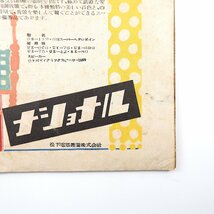 アサヒグラフ 1947年10月29日・11月5日号／表紙◎藤田嗣治 明仁殿下撮影写真 賭場 広島刑務所死刑台 漫画筆談◎横山隆一/清水崑 映画写真_画像5