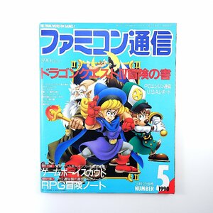 ファミコン通信 1990年3月2日号／ドラクエ4 OEDO808 スーパーダライアス スーパー魂斗羅 大魔界村 悪魔城伝説 米国ゲーム事情 ヘビーバレル