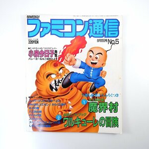 ファミコン通信 1986年8月22日号／スカイキッド がんばれゴエモン！ じゃじゃ丸の大冒険 マリオ2 スクーン 忍者ハットリくん 沙羅曼蛇