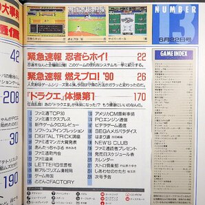 ファミコン通信 1990年6月22日号／FF3禁断の秘技 忍者らホイ ドラクエ体操 摩天童子 バトルフリート ロックマン3 ハットリス 女神転生2の画像8