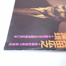 アサヒグラフ 1993年9月17日号／ジョージルーカスの逆襲◎インタビュー 玉野黄市 真田広之 コサックの旅路◎南ロシアウクライナ編 池田昌子_画像4