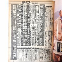 週刊ポスト 1996年11月29日号／表紙◎広末涼子 天使栗山千明 清原和博全裸ダンス 長嶋茂雄 性器整形の大誤解 小柴胡湯事件 官僚下半身接待_画像5