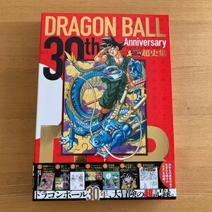 ３０ｔｈ　Ａｎｎｉｖｅｒｓａｒｙ　ＤＲＡＧＯＮ　ＢＡＬＬ超史集　ＳＵＰＥＲ　ＨＩＳＴＯＲＹ　ＢＯＯＫ （愛蔵版コミックス） 鳥山明／著