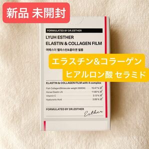 未開封 ヨエスター エラスチン コラーゲンフィルム 320mg 30枚 セラミド