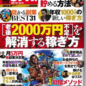 別冊SPA 年金崩壊時代を生き抜く「儲けの裏技」完全ガイド 2019FUSOSHA MOOK