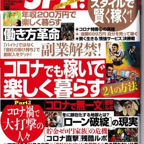 別冊SPA 40歳の新投資戦略 2021FUSOSHA MOOK
