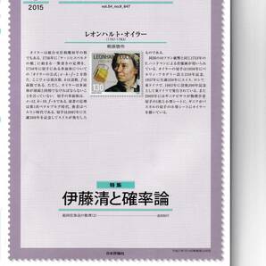 数学セミナー　2015年9月１日発行 　第54巻9号 通巻647号　特集:伊藤清と確率論 日本評論社