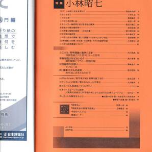 数学セミナー 2013年2月１日発行  第52巻2号 通巻616号 特集:小林昭七 日本評論社の画像2