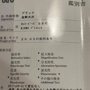 天然ブラックダイヤモンド 54石 ブレスレット k18wg 20.02刻印 5.5g 美品 鑑別書付きの画像7