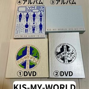 Kis-My-Ft2 キスマイ KIS-MY-WORLD アルバム CD DVD 