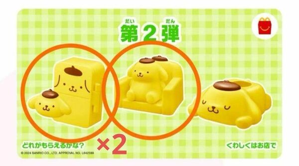 【新品未開封】マクドナルド ポムポムプリン ハッピーセット 3点セット