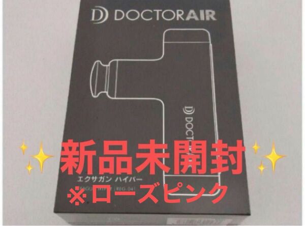 ○ローズピンク DOCTOR AIR ドクターエア エクサガンハイパー REG-04 PK