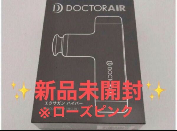 ○ローズピンク DOCTOR AIR ドクターエア エクサガンハイパー REG-04 PK