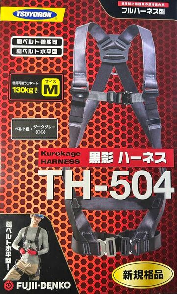 ツヨロン TH-504-OT-DG-M-BX Mサイズ フルハーネス 黒影 新規格　ワンタッチバックル 藤井電工