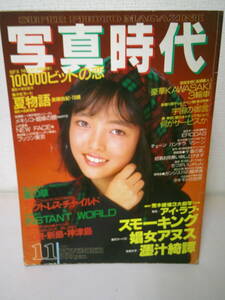 ●○　　　写真時代 　1987年11月号 　　荒木経惟　　 ○●