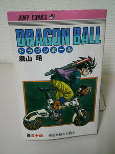 ▲▽　 ドラゴンボール 34 巻 鳥山明 初版　 悟空を超えた戦士 　△▼