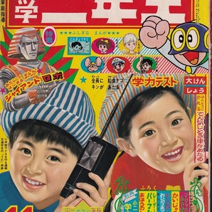 小学二年生 昭和42年11月号 1967年 ウルトラセブン ジャイアントロボ 松尾美保子の画像1