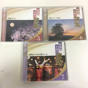 未開封/ユーキャン/昭和・平成の演歌/cd10枚セット/全10巻/収納ケース付き/ocd-13401～13410/美空ひばり/坂本冬美/石川さゆり/ec3の画像5