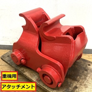 ショベル用アタッチメント/ジョイント/ワンタッチカプラ/建設機械/重機/クイックカプラー/ロック/ユンボ/バケット/パーツ/工場/現場/土木