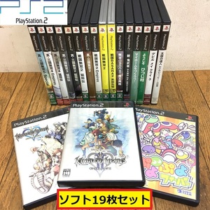 ps2/専用ソフト/19枚セット/キングダムハーツ/ぷよぷよ/新 鬼武者/戦国無双/太鼓の達人/真・三国無双/テレビゲーム/playstation/ht10