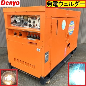 デンヨー/engine溶接・発電機/3相200v/単相100v/ウェルホープ270ss/dcx-270ss-i/60hz/ウェルダー/防音type/ディーゼルengine/denyo/02