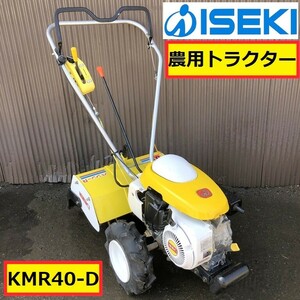 イセキ/農用トラクター/歩行型/パンジーR/耕運機/耕うん機/kmr40-d/ヰセキ/ガソリンエンジン/fex91g/4ps/農業/家庭菜園/畑/管理機/iseki