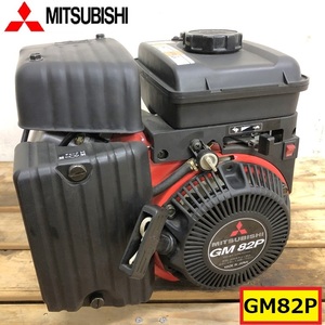 未使用品?/Mitsubishi/gm82p/engine/ガソリンengine/発動機/最大2.4馬力/農機具/部品/Parts/交換/整備/修理/農業/農家/mitsubishi