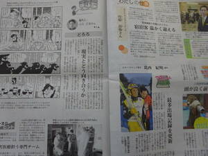 手塚治虫・どろろ★上毛新聞付録紙★小川仁志・解説