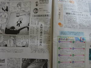 手塚治虫・三つ目がとおる★上毛新聞付録紙★小川仁志・解説