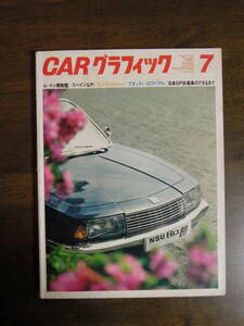 CARグラフィック　1968年7月号　カーグラフィック