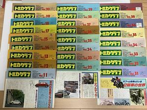 超希少!! トミカクラブ 25冊セット 1979〜1984年 トミー 当時 カタログ ファンクラブ TFC 初期 日本製 黒箱 パンフレット バリエーション