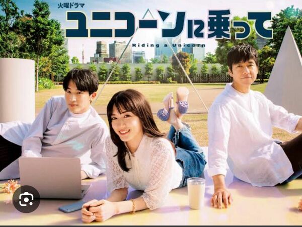 4/5までの期間限定【ユニコーンに乗って】DVD 1~5巻