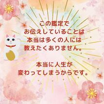 【まもなく値上げ早い者勝ち】金運アップ鑑定潜在意識書き換えブロック解除霊視宝くじ高額当選鑑定書郵送_画像4