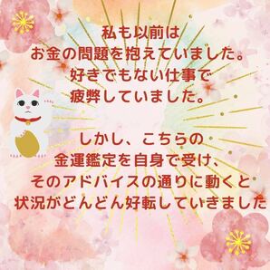 【24時間後値上げ早い者勝ち】金運アップ鑑定潜在意識書き換えブロック解除霊視宝くじ高額当選鑑定書郵送の画像3