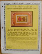 中華民国（台湾）95年（2006年）18リーフ　贈品付き_画像10