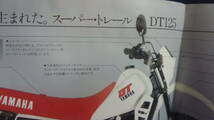 古いカタログ！YAMAHA,DT125,スーパートレール.17F,当時物。_画像5