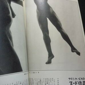 古雑誌！フォトアート.1955年7月.武者小路 実篤 氏,他.当時の資料等に。の画像6