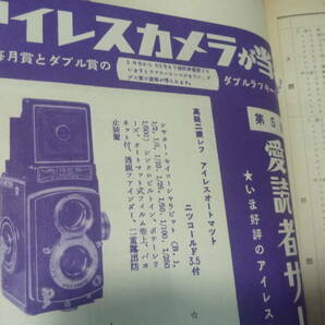 古雑誌！フォトアート.1955年7月.武者小路 実篤 氏,他.当時の資料等に。の画像9