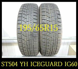 【ST504】37102264 送料無料・代引き可 店頭受取可 2022年製造 約8部山 ●YOKOHAMA ICEGUARD IG60●195/65R15 ●2本